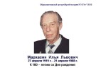 Мархасин_95лет- 2019