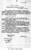 121 - приказ о создании СтудНИИ