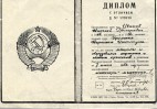 127 - Диплом УНИ № 1 Иванов 1950 год