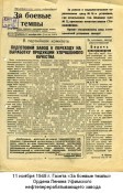 92 - 1948 г. газета ОЛ НУНПЗ