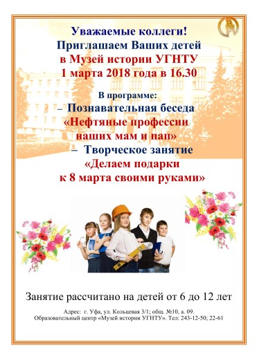 ОБЪЯВЛЕНИЕ к 8 марта 2018