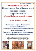 ОБЪЯВЛЕНИЕ Урок памяти 26.04.2018
