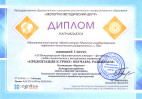 диплом3
